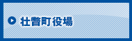 壮瞥町(そうべつちょう)ホームページトップ