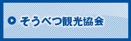 壮瞥町観光情報サイト