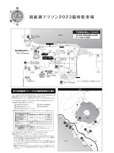 臨時駐車場