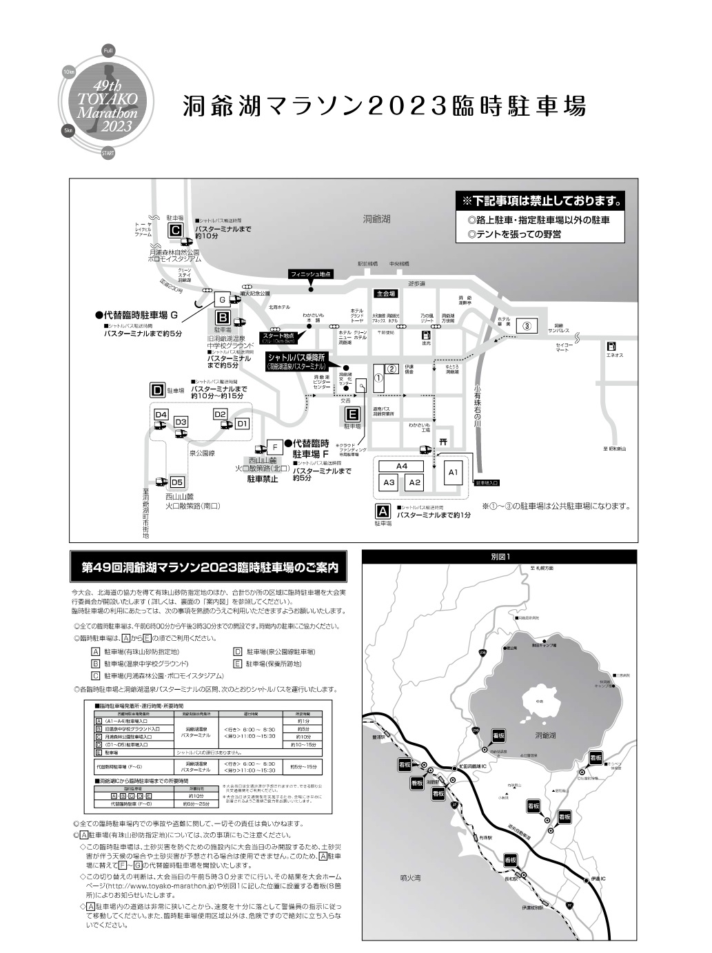 臨時駐車場