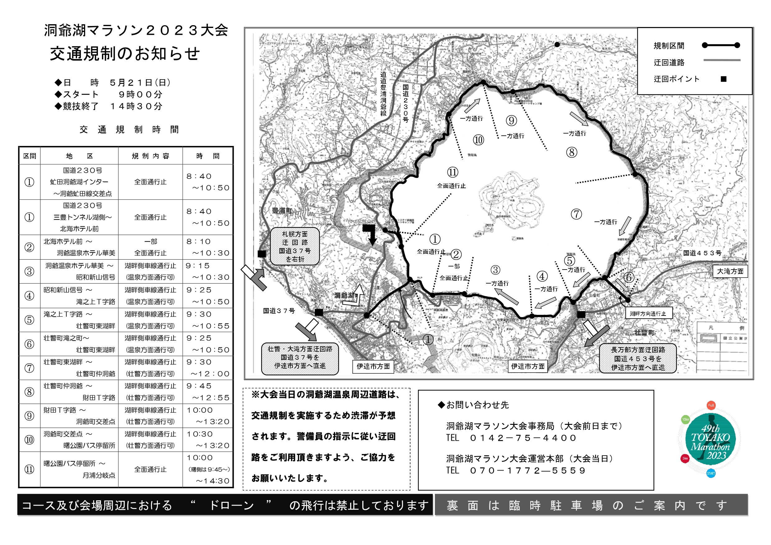交通規制図